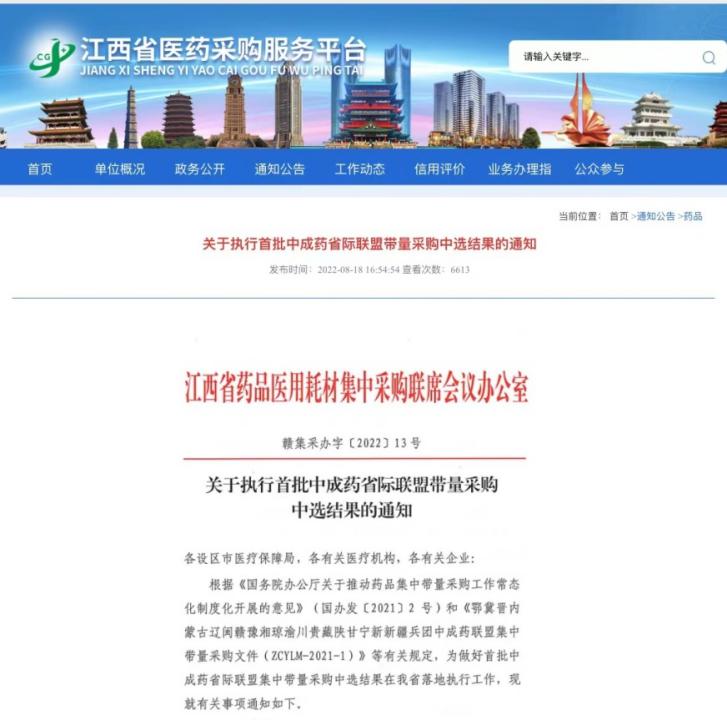 　　江西省医药采购服务平台图