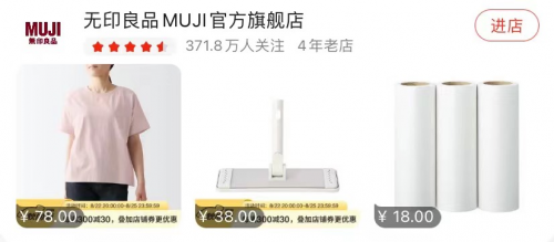 　　[无印良品MUJI官方旗舰店]