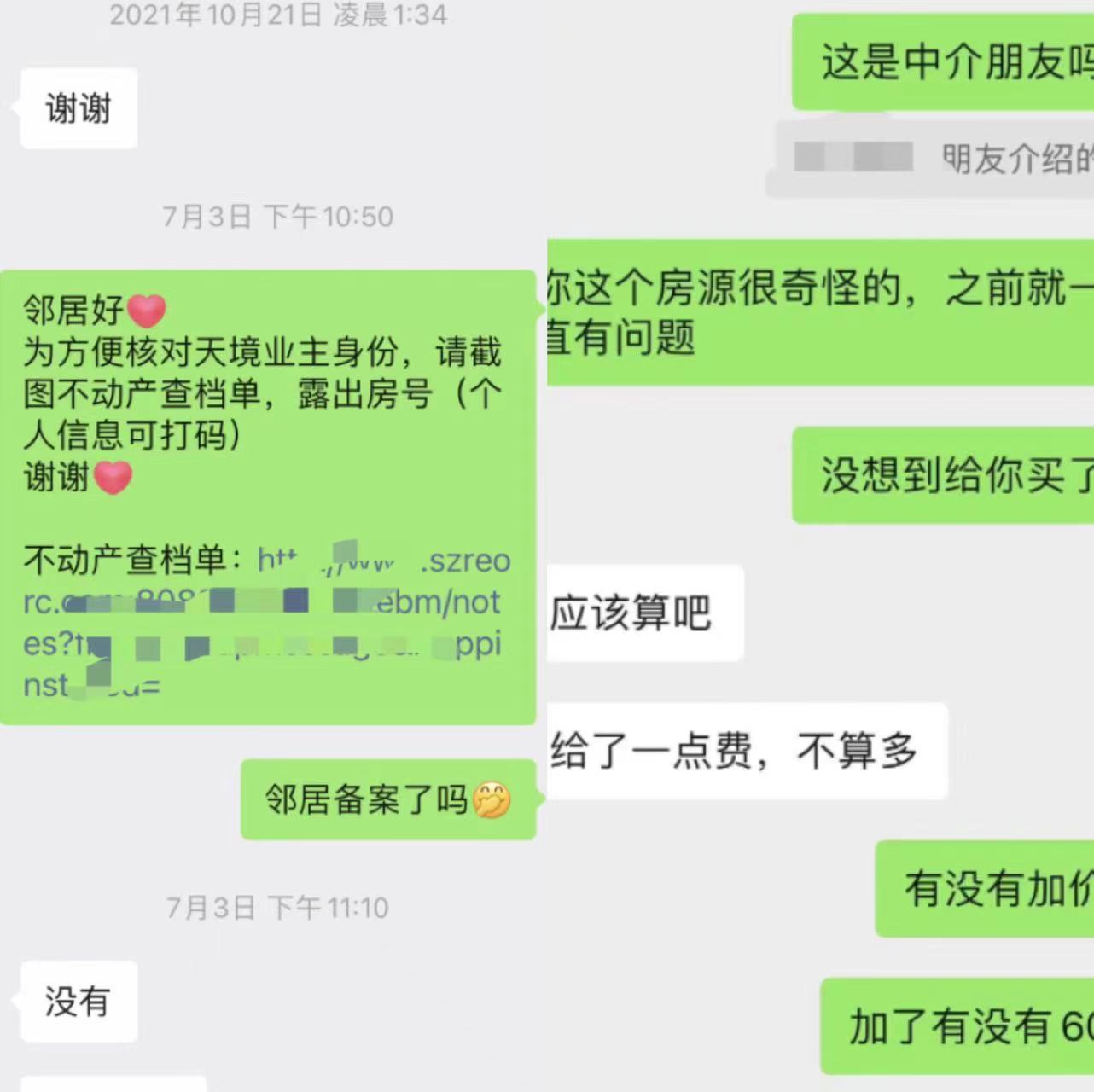 陈华与新业主的对话 受访者供图