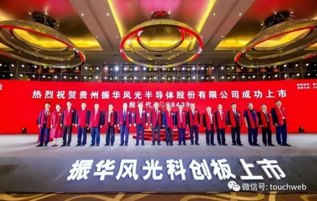 雷递网 雷建平 8月27日贵州振华风光半导体股份有限公司(简称:"振华