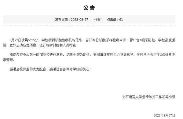 北京语言大学网站截图