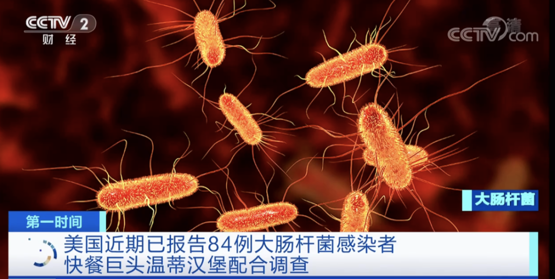 已报告84例大肠杆菌感染者!这一快餐巨头 配合调查
