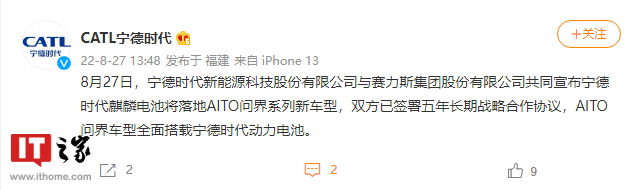 官宣：宁德时代麒麟电池将落地 AITO 问界系列新车型