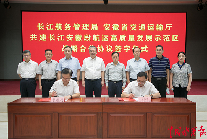 长航局与安徽省交通运输厅签署合作协议 共建长江安徽段航运高质量