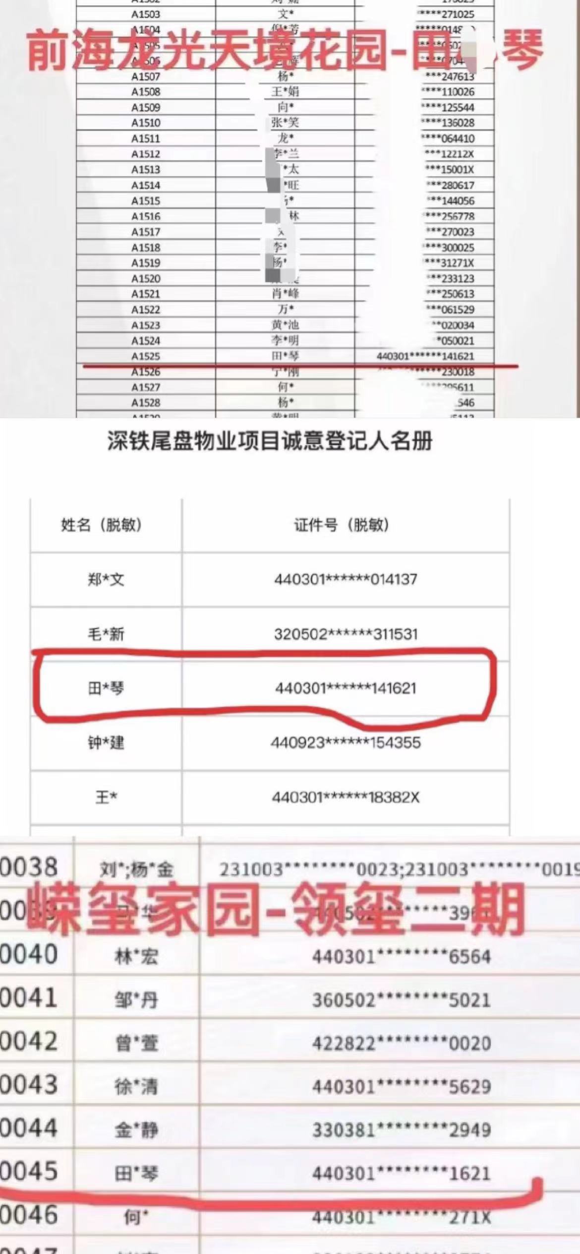 田某多次出现在摇号名单里 受访者供图
