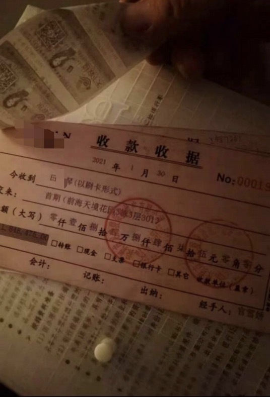 网传的田某交款收据 图源:举报文件截图