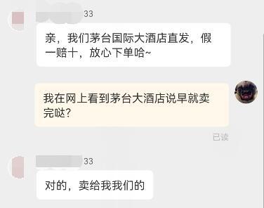 图片来源：网购平台对话页面截图