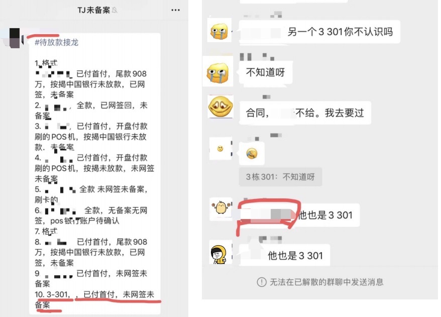 业主群内相关备案信息 受访者供图