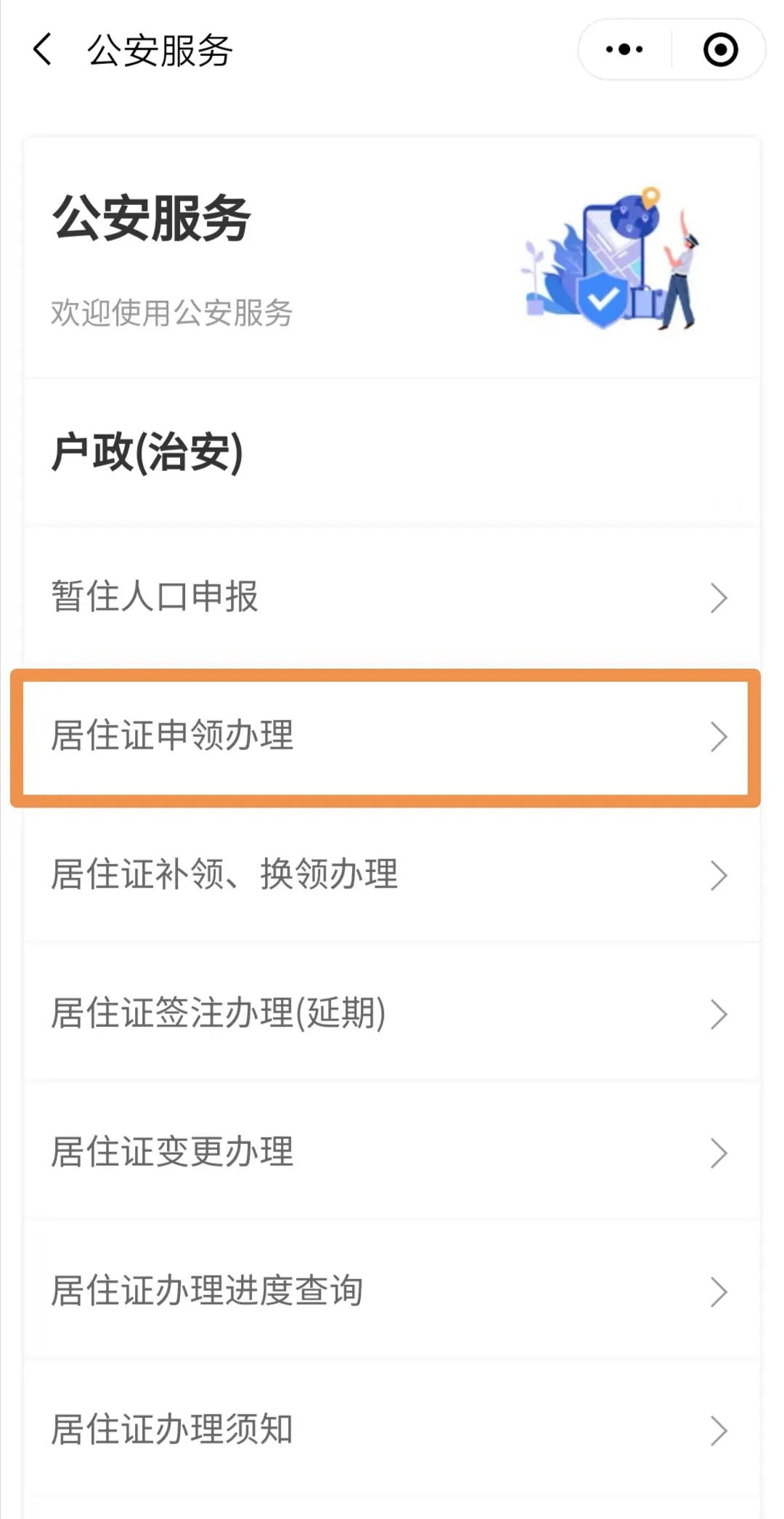 "吉事办"新增居住证申领办理功能