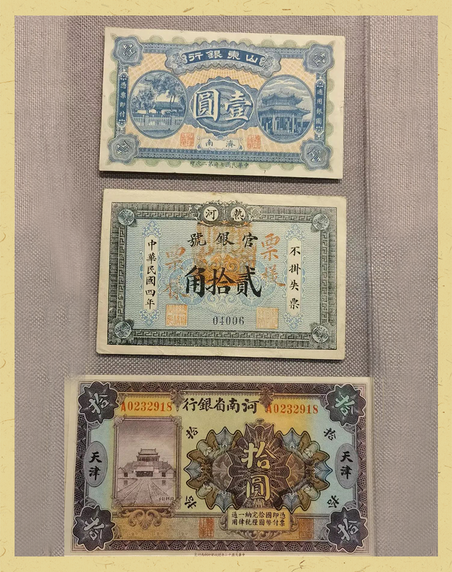 辛亥革命及北洋政府时期的货币