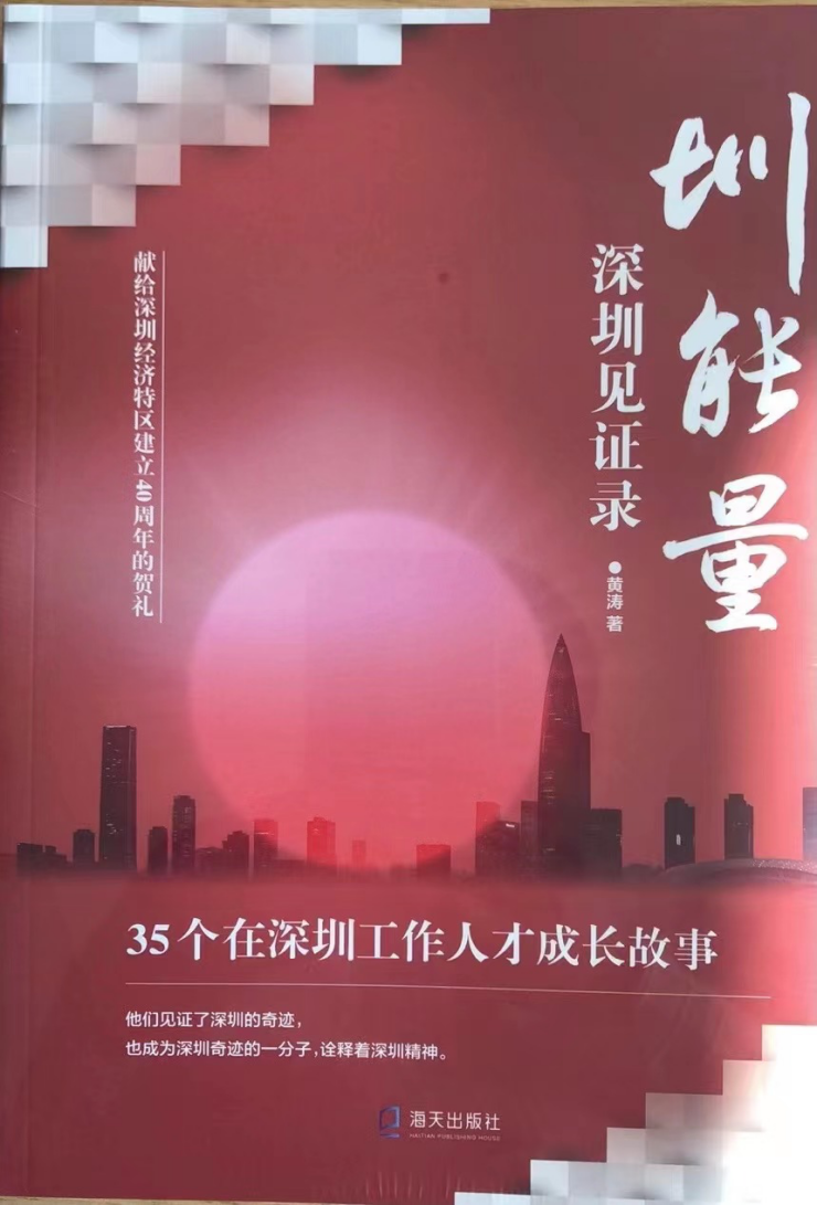 “来了就是深圳人” 《圳能量》见证在深工作人才奋斗追梦_新浪财经_新浪网
