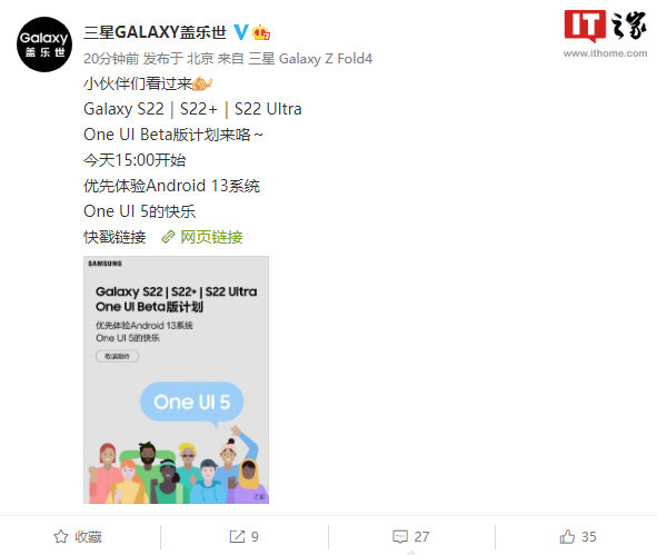 基于Android 13，国行三星Galaxy S22系列One UI 5内测今日开启