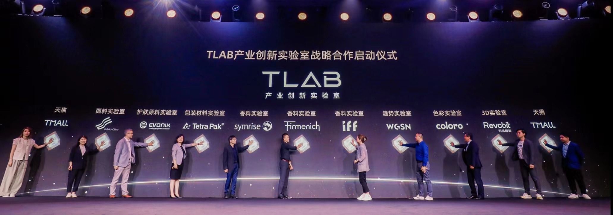 图说：天猫建立TLAB产业创新实验室，和9大权威机构和原料商战略合作