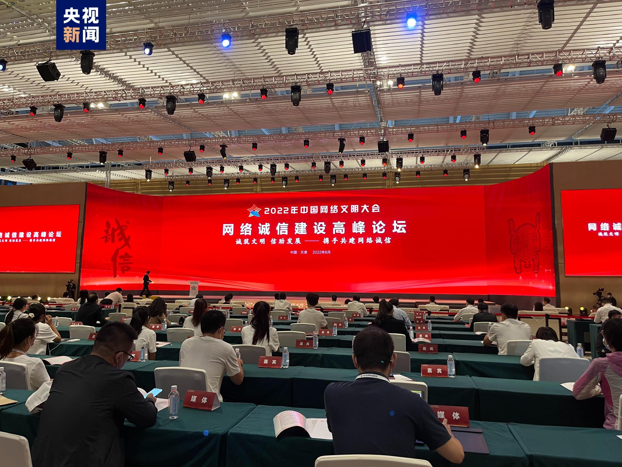 2022年中国网络文明大会发布年度中国网络诚信十件大事