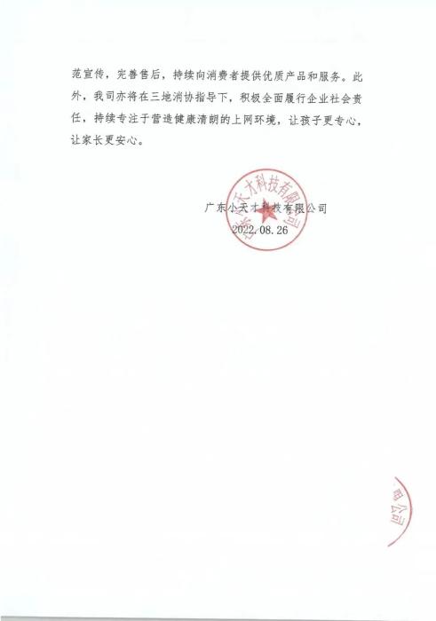 图自北京消协微信公众号