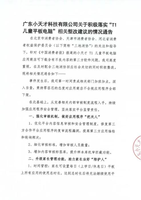 小天才致歉：应用商店不合规应用程序全部下架