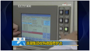 浪潮集團聯合山東華芯收購奇夢達西安研發中心的，圖片來源：CCTV