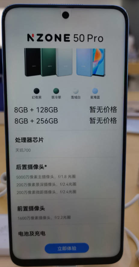 移動NZONE50Pro曝光