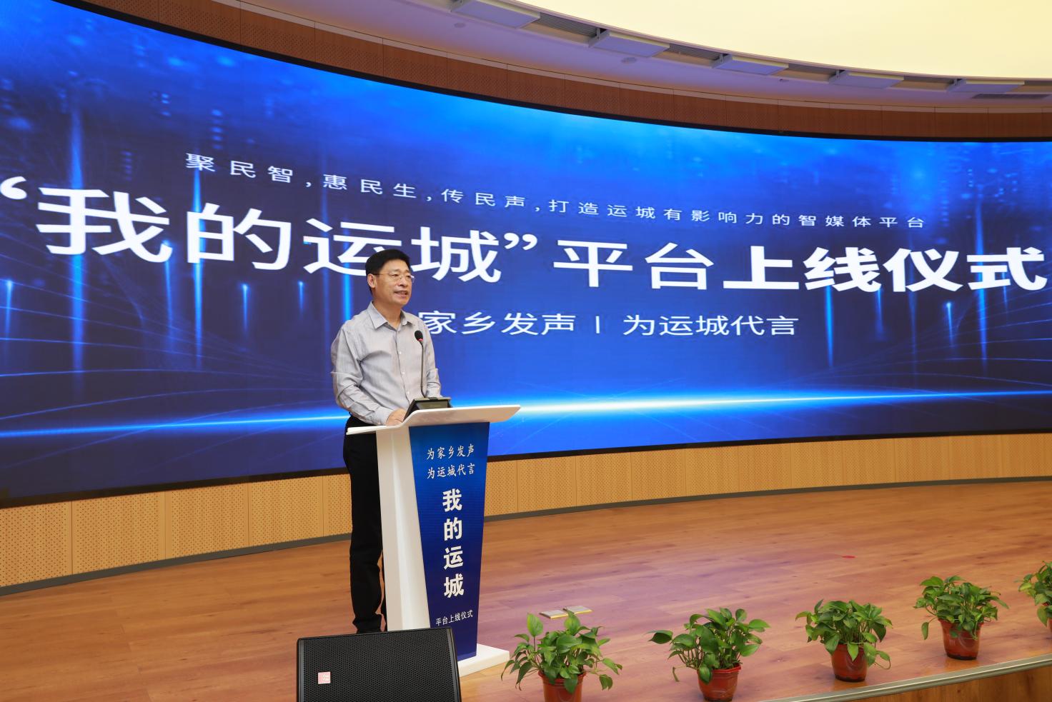 图/市委常委,宣传部部长,统战部部长王志峰宣布平台正式上线