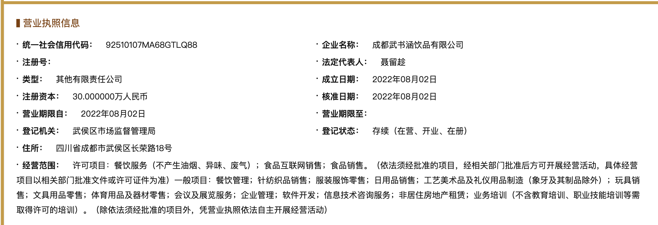 图片来源：国家企业信用信息公示系统截图