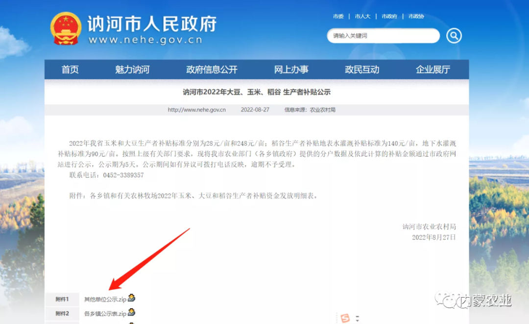 讷河大豆