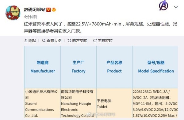 Redmi首款平板入網