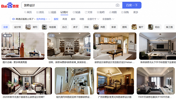 （百度关于“装修设计”图片搜索结果 图源：百度官网）