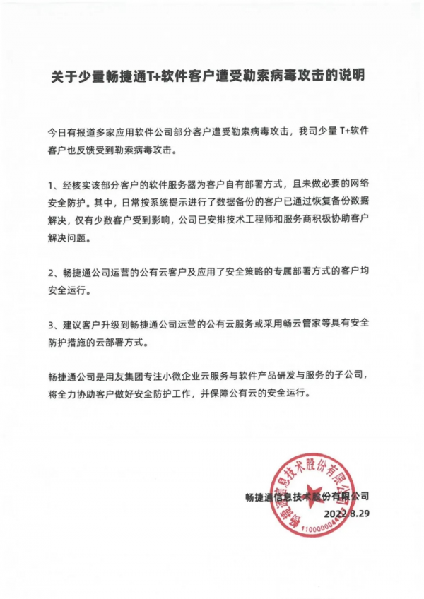 用友畅捷通官方说明