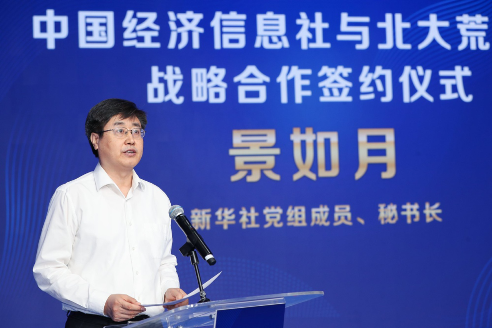 图为新华社党组成员,秘书长景如月致辞