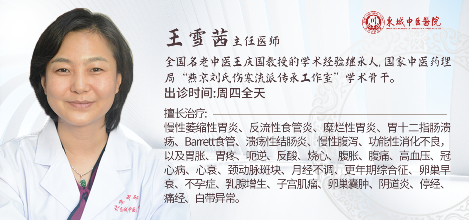 国医大师,东城中医医院特聘专家王庆国做客养生堂:通平致和调脾胃