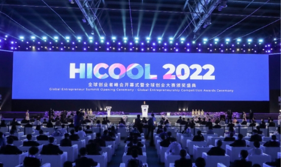 　　HICOOL2022峰会现场