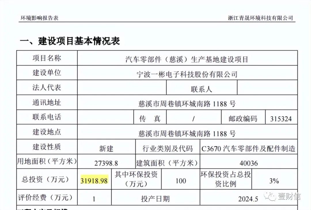 （截图来自生产基地建设项目环评文件）