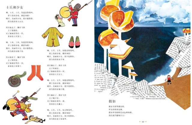 《布里格斯鵝媽媽童謠金典》中文版里的童謠「假如」。（圖源：樂府文化）