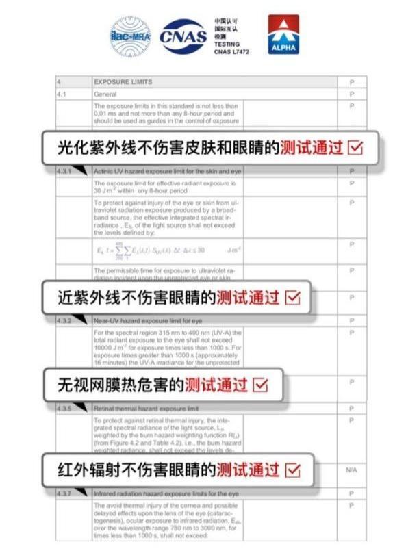 　　报告2来源于权威机构深圳阿尔法商品检测有限公司的光疗生物安全测试