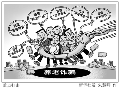 辽宁市场监管系统精准打击整治养老诈骗(图1)