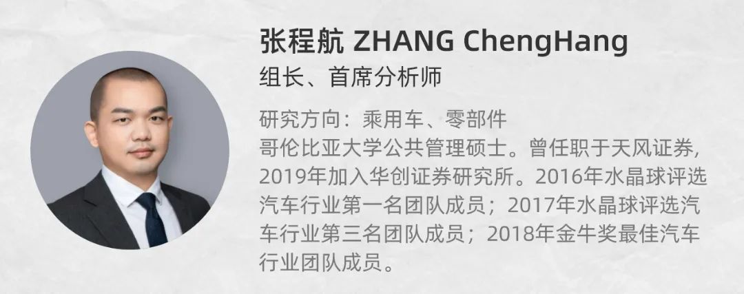 请回答2022|华创汽车·张程航团队：勇立汽车变革与投资潮头|混动_新浪财经_新浪网