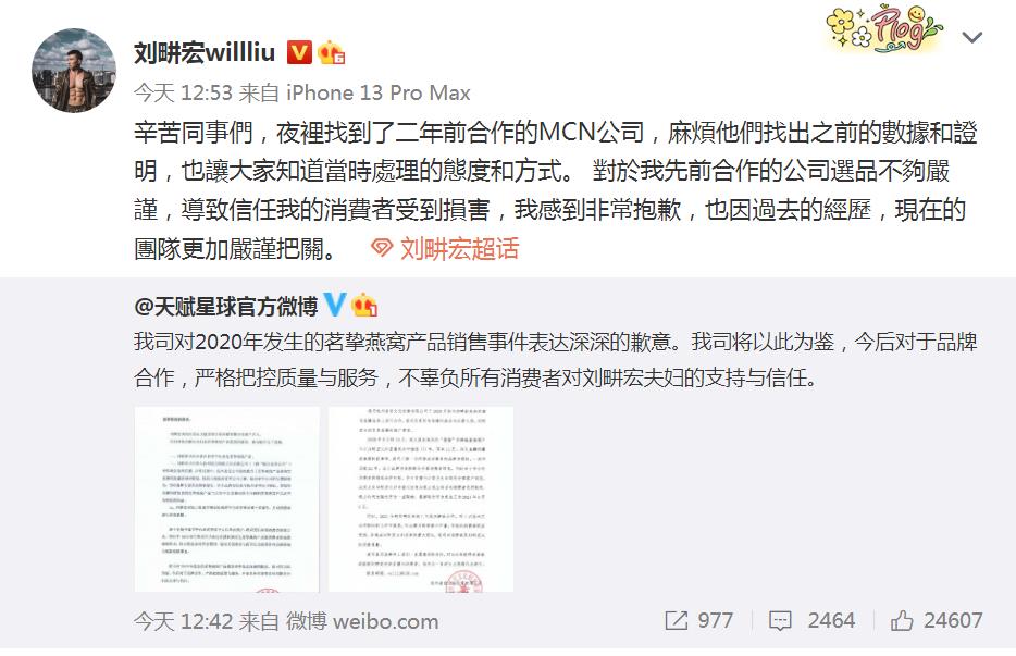 被指卖“假燕窝”，刘畊宏泪洒直播间后致歉：选品不够严谨