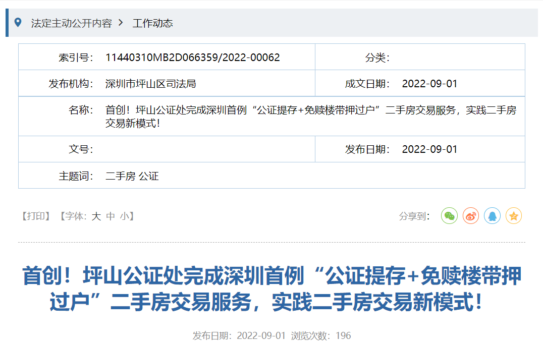 来源:深圳坪山司法局