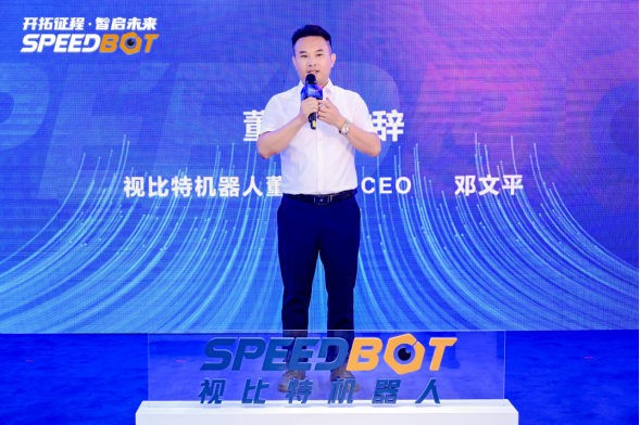 　　视比特机器人董事长、CEO 邓文平博士致辞