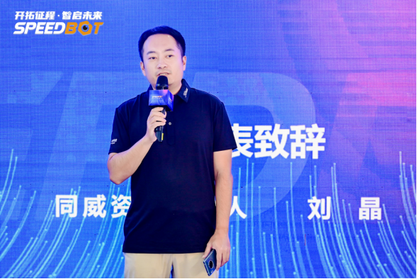 　　视比特战略合作伙伴、同威资本合伙人刘晶致辞