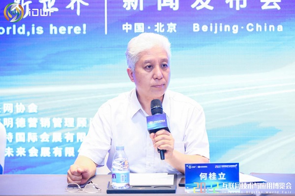 　　中国互联网协会副理事长何桂立出席2022 iDWF互博会新闻发布会