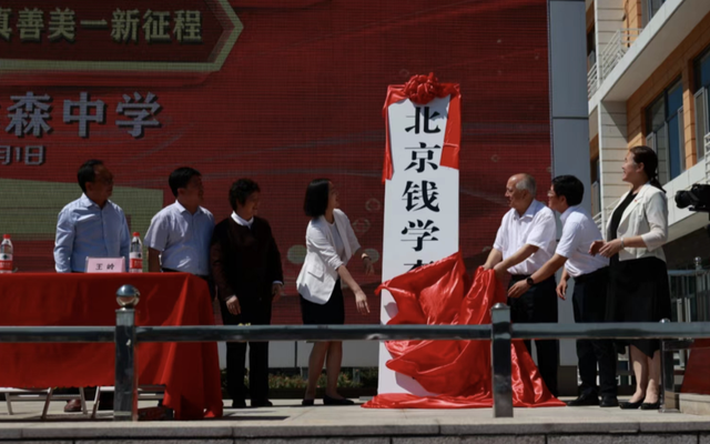 启用时定名为北京十二中钱学森学校,2017年首次面向全市招收初,高中