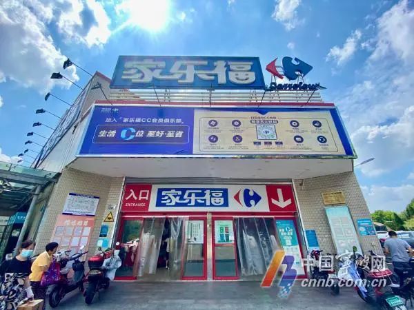 據閉店公告顯示,2022年9月30日前,持有家樂福寧波江東