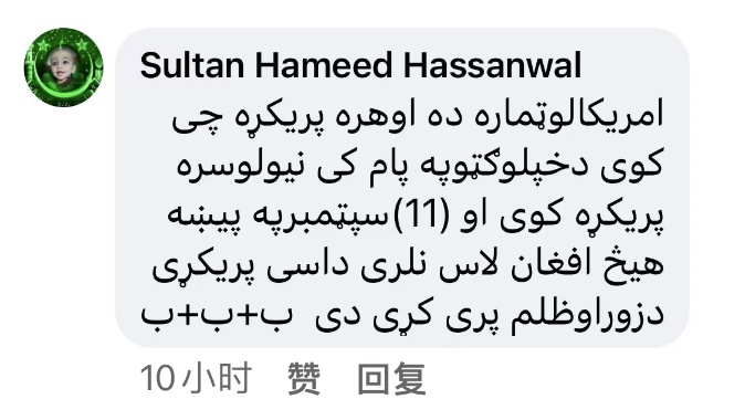 △网友苏尔坦·哈米德·哈桑瓦尔留言截图