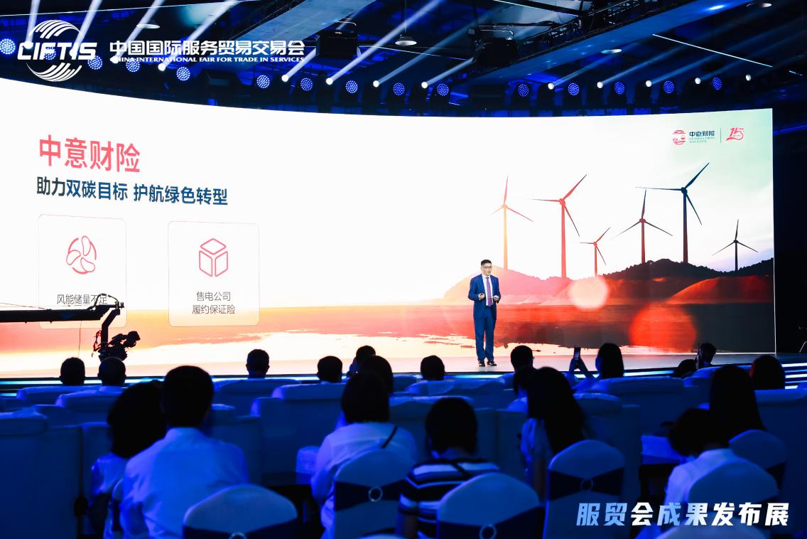 中意财险亮相2022服贸会 创新产品助力绿色经济转型|财险_新浪财经_新浪网