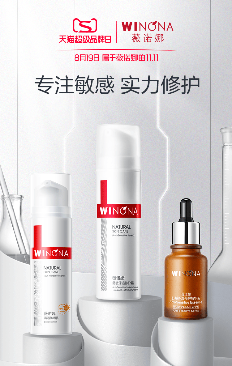薇诺娜天猫超级品牌日 携特护霜实力修护敏感肌|天猫_新浪新闻