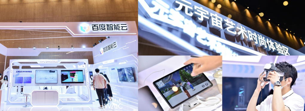 　　(百度智能云元宇宙体验区)