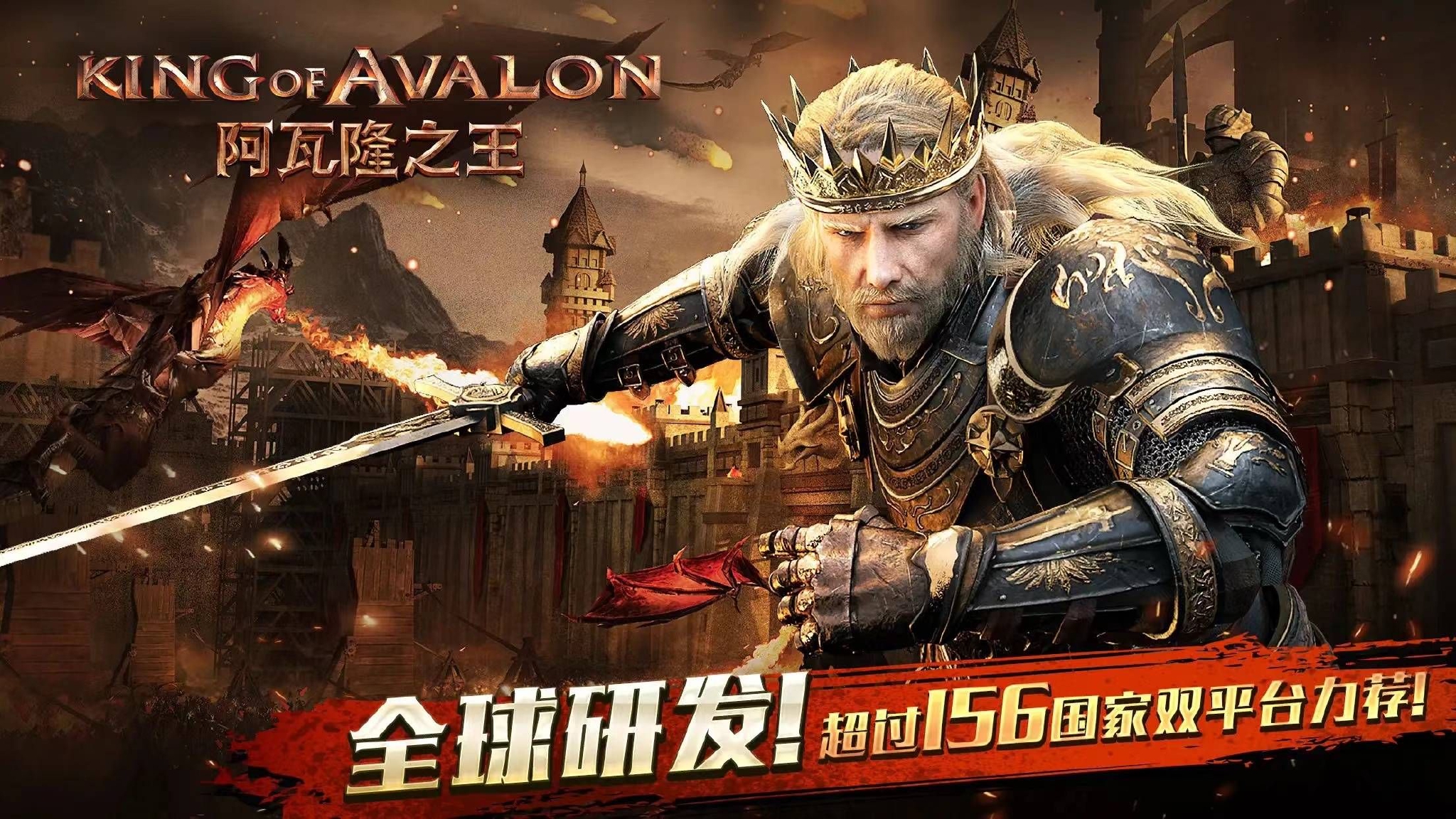 国产游戏《阿瓦隆之王》6年畅销67个国家和地区