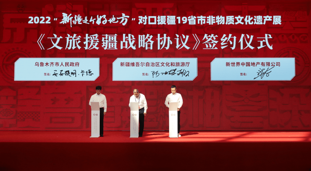 　　新世界中国出资两亿人民币在新疆乌鲁木齐援建非物质文化遗产馆