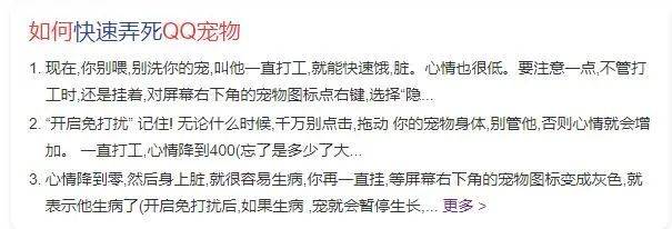 網上流傳的「殺掉QQ寵物」經驗貼。/搜索引擎截圖